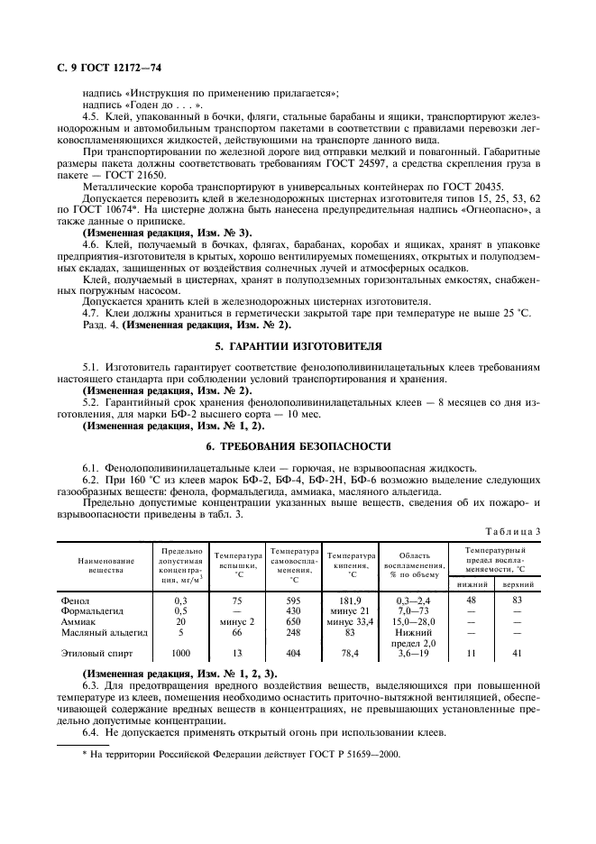 Страница 6