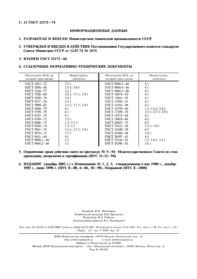 Страница 8
