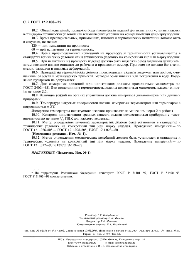 Страница 4
