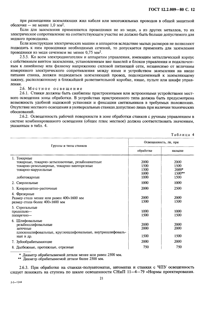 Страница 8