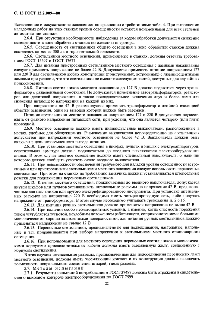 Страница 9