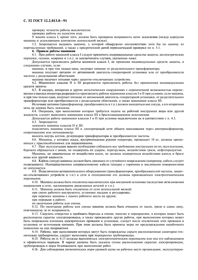 Страница 4