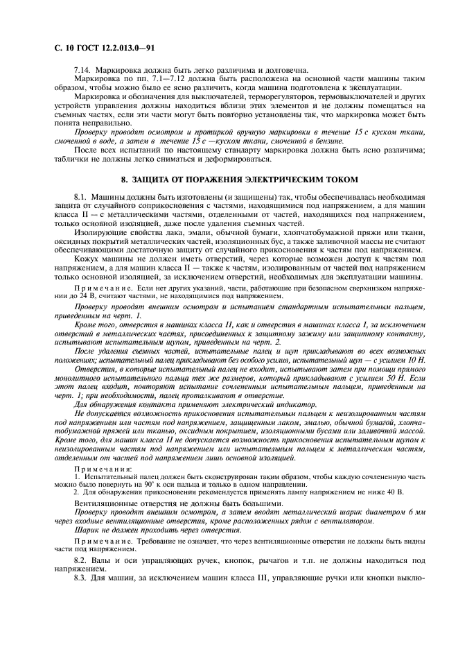 Страница 12