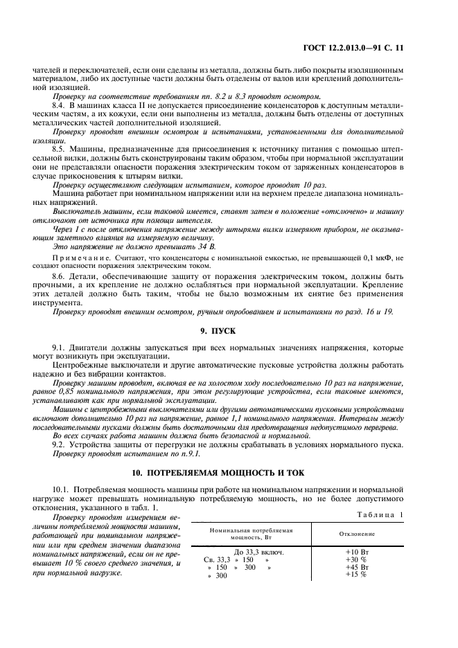 Страница 13