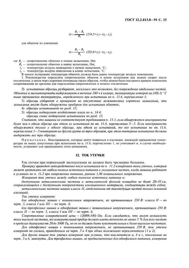 Страница 18