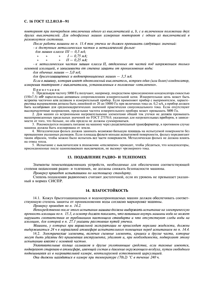 Страница 19