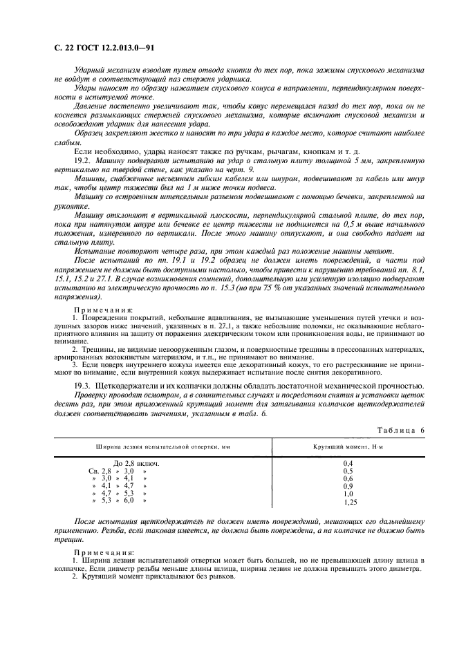 Страница 25