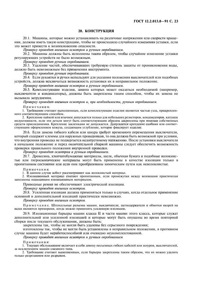 Страница 26