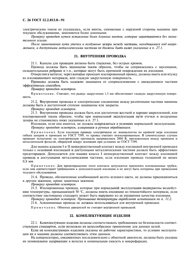 Страница 30