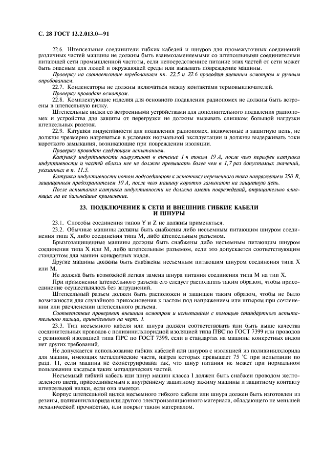Страница 32
