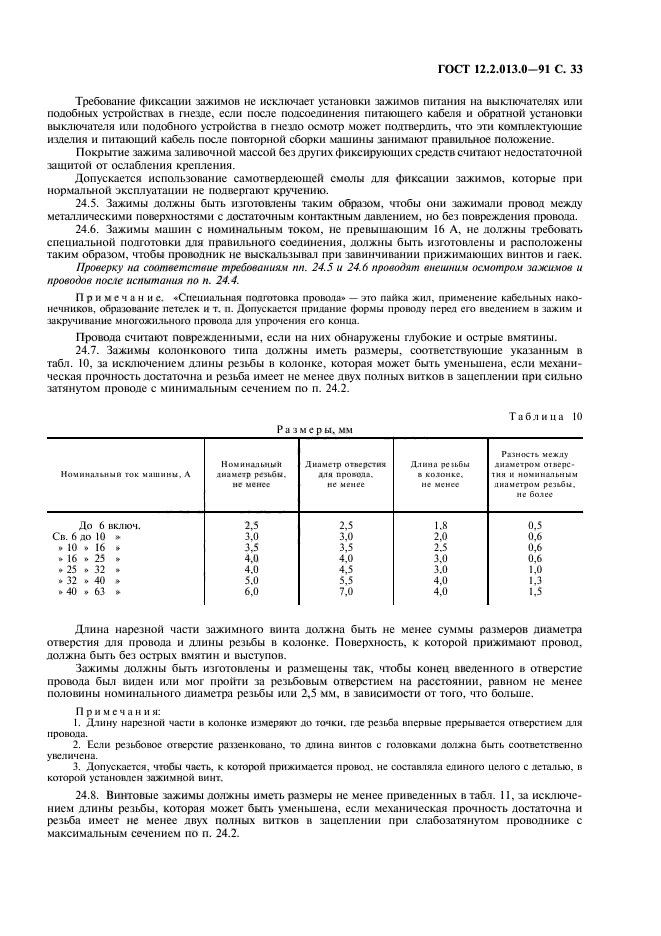 Страница 37
