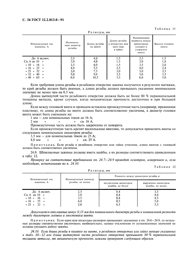 Страница 38