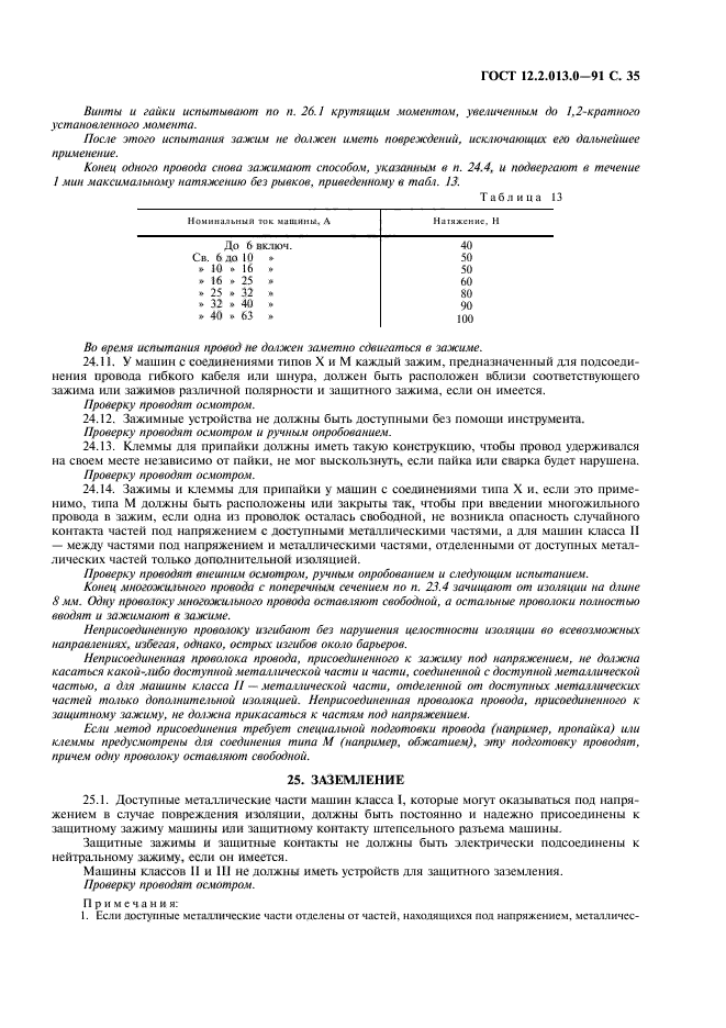 Страница 40