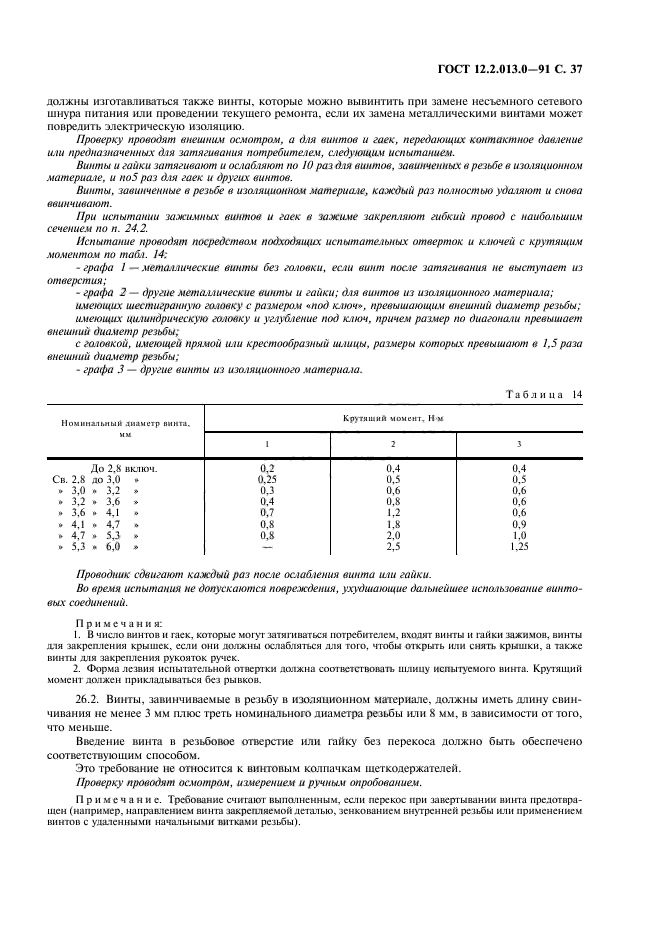 Страница 42