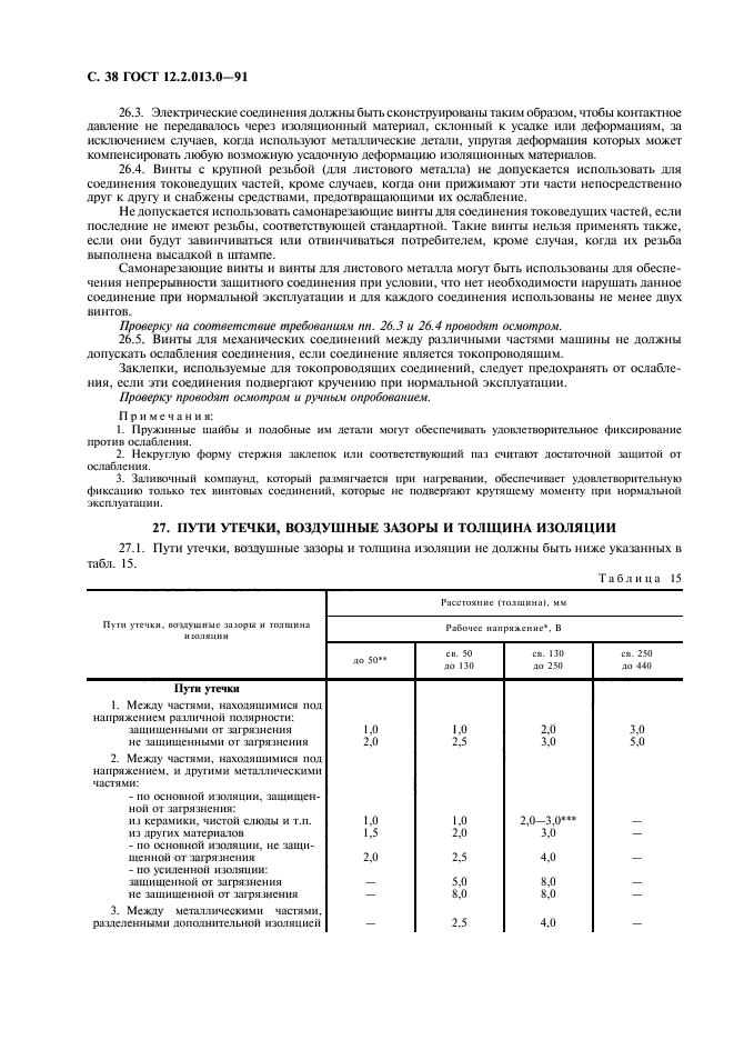 Страница 43