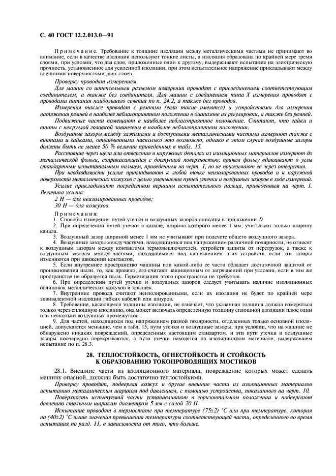 Страница 45
