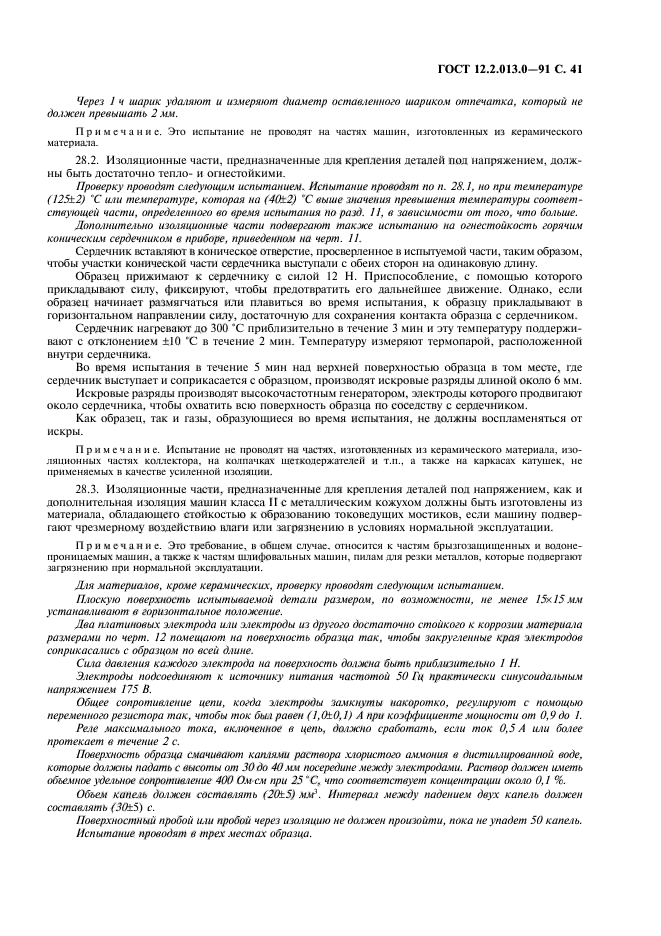 Страница 46