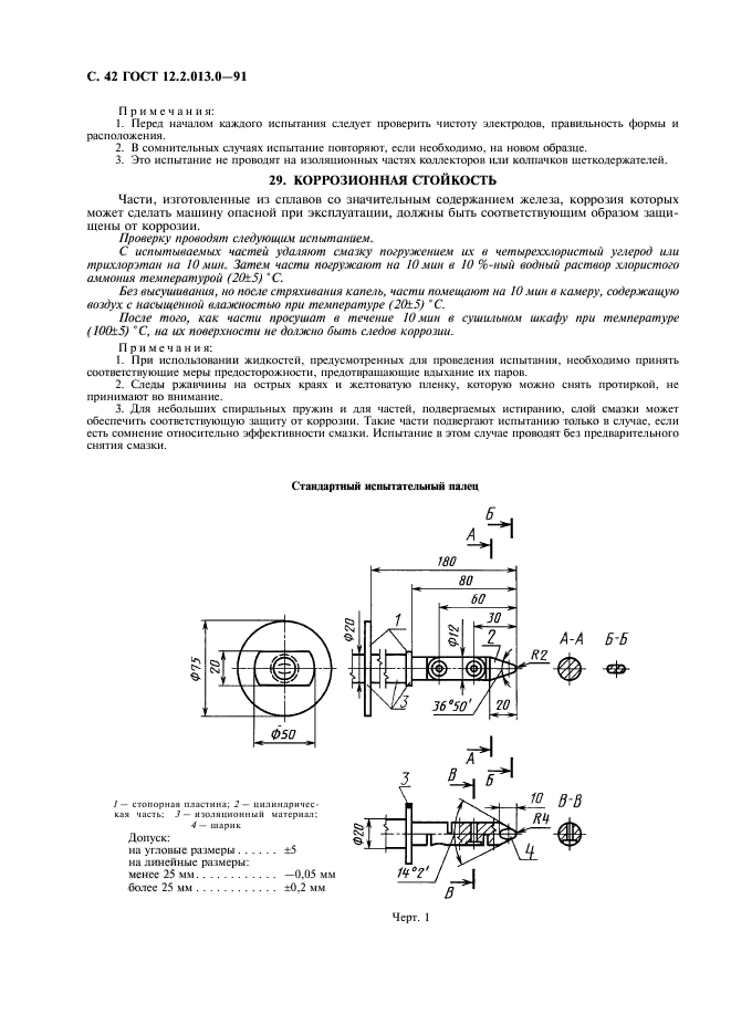 Страница 47