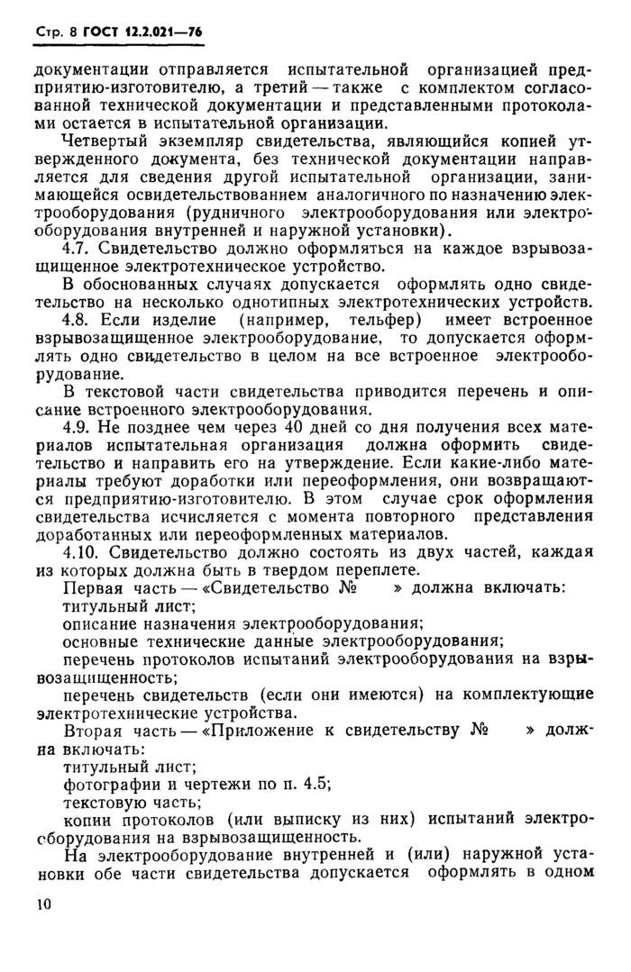 Страница 4