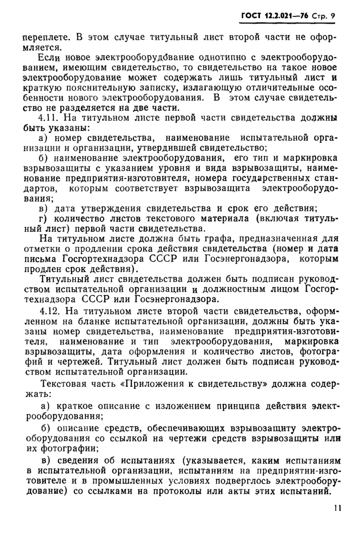 Страница 5