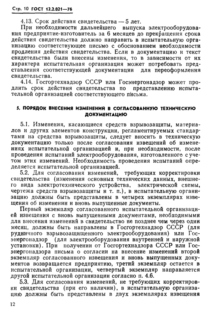 Страница 6