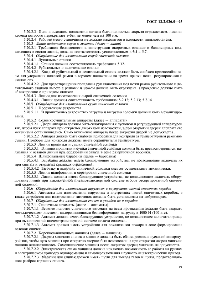 Страница 18