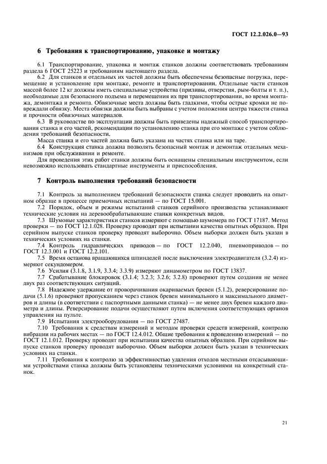 Страница 20
