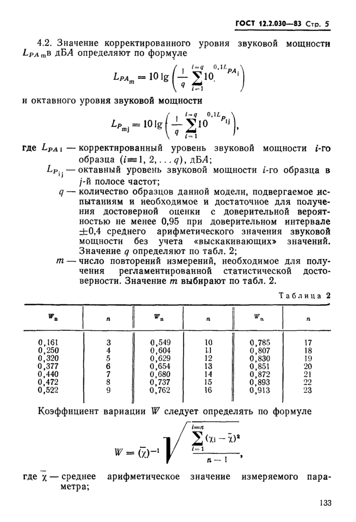 Страница 6