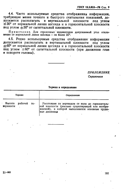 Страница 5