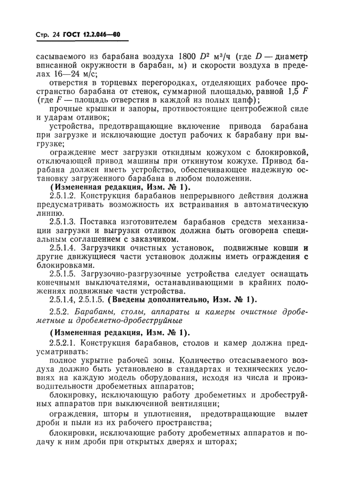 Страница 25