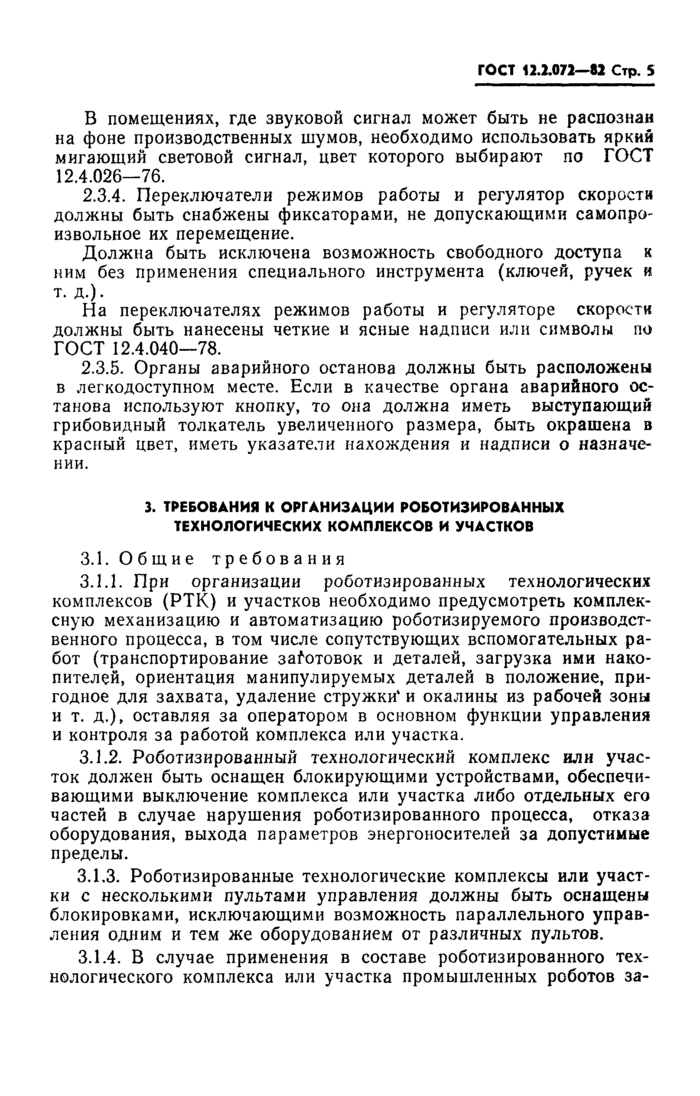 Страница 3