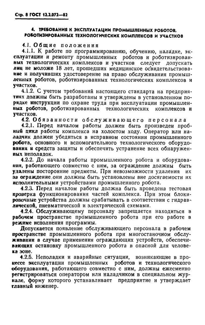 Страница 6