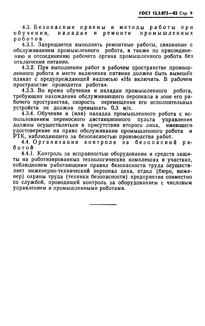 Страница 7