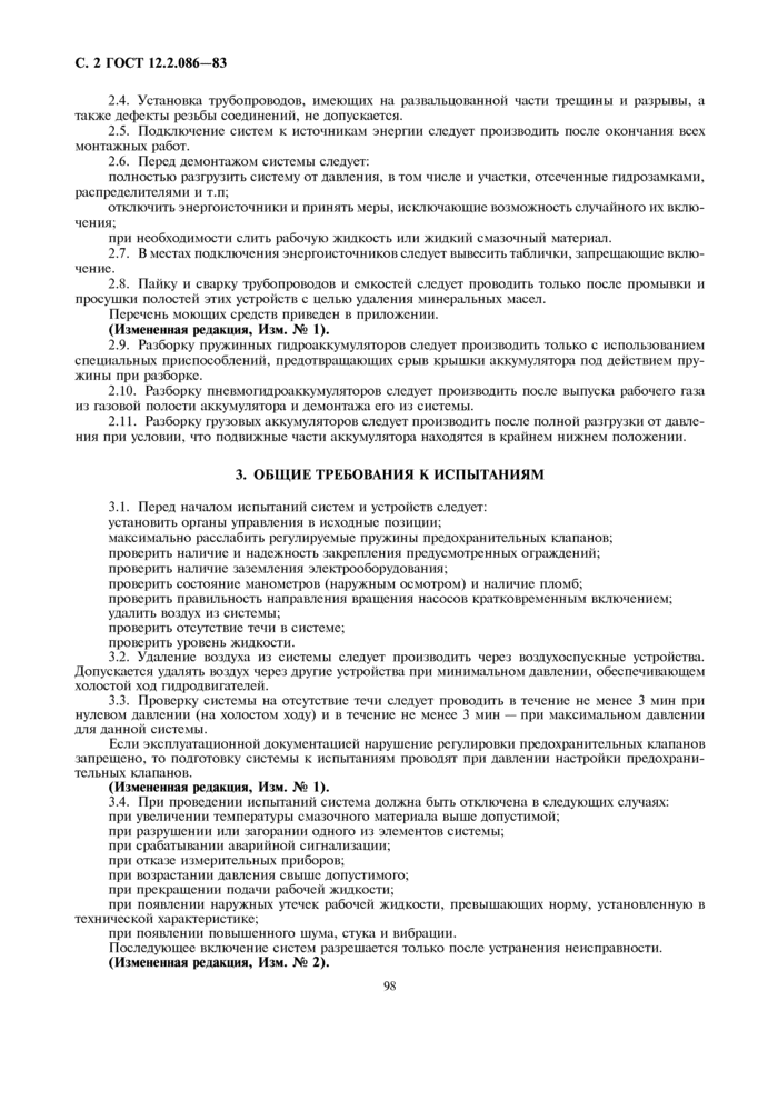 Страница 2