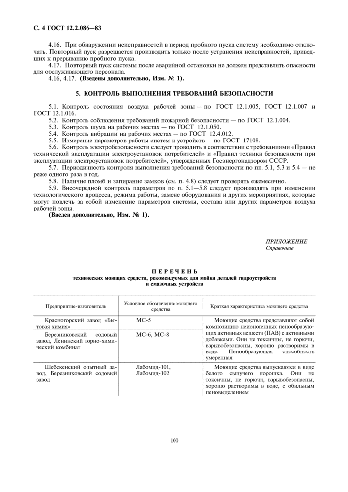 Страница 4