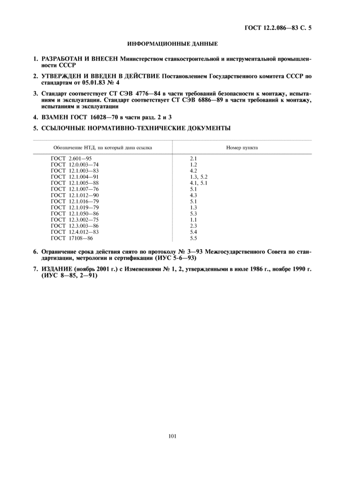 Страница 5