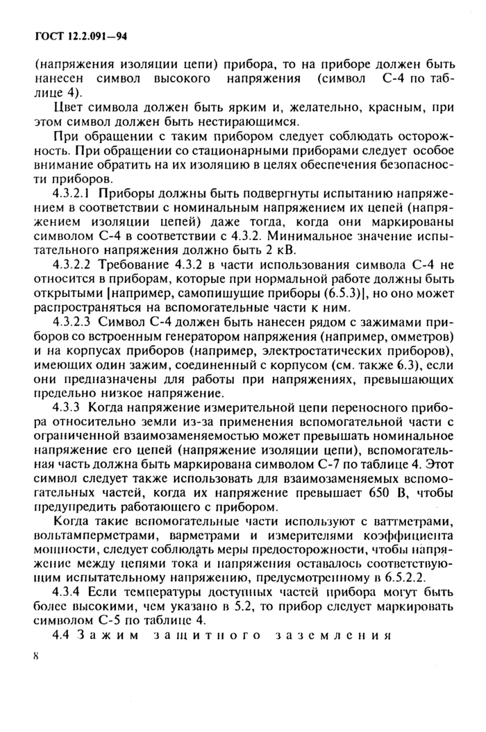 Страница 7