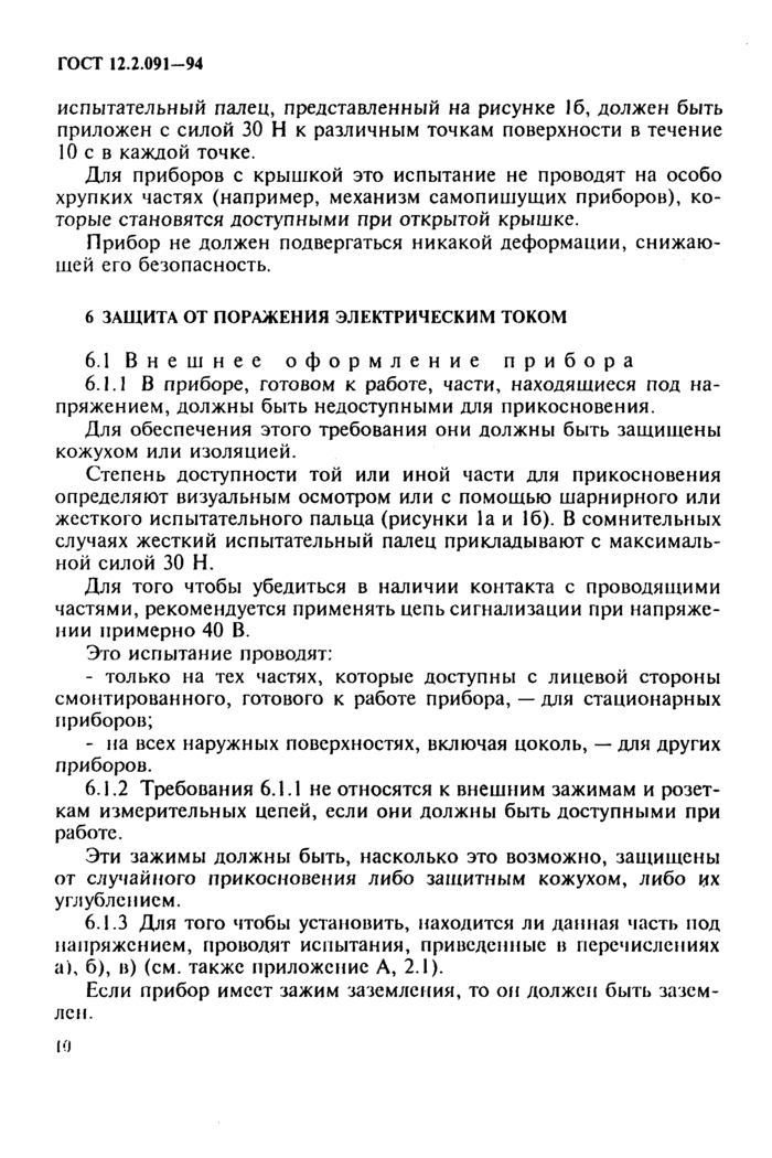 Страница 9