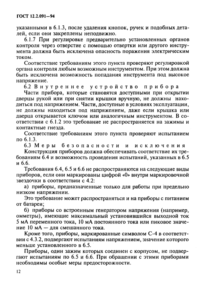 Страница 11