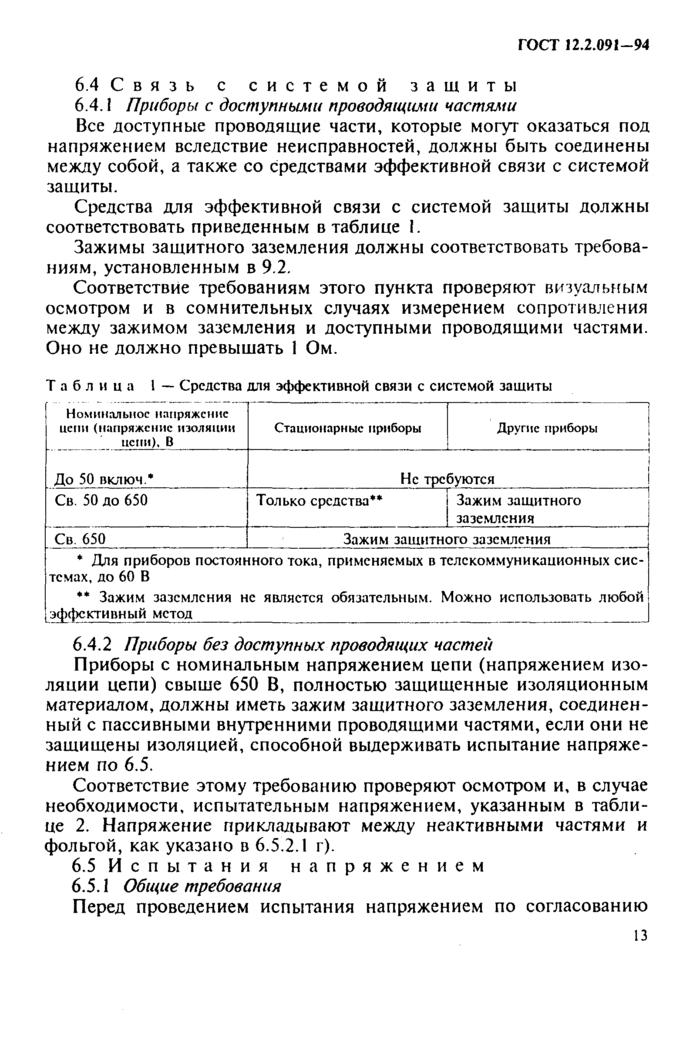 Страница 13