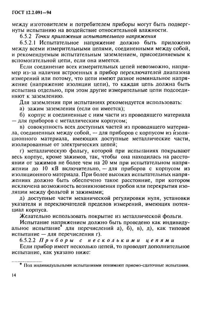 Страница 14