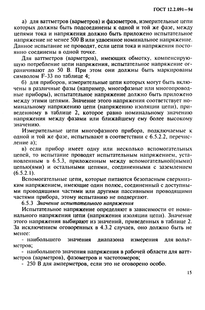 Страница 15