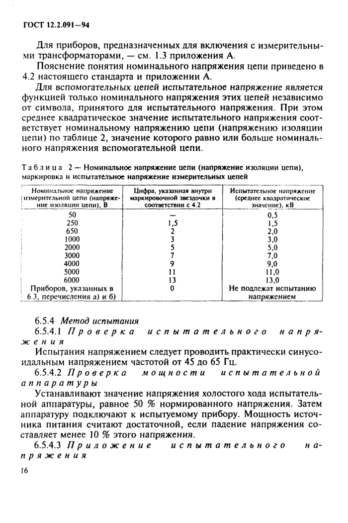 Страница 16