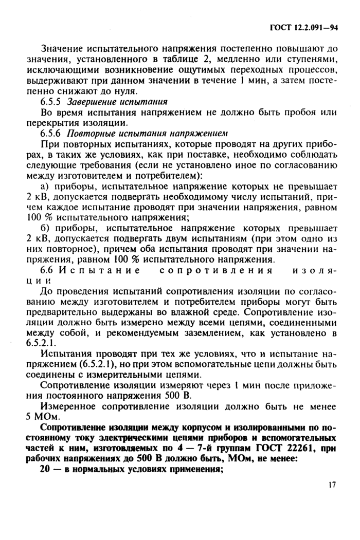 Страница 17