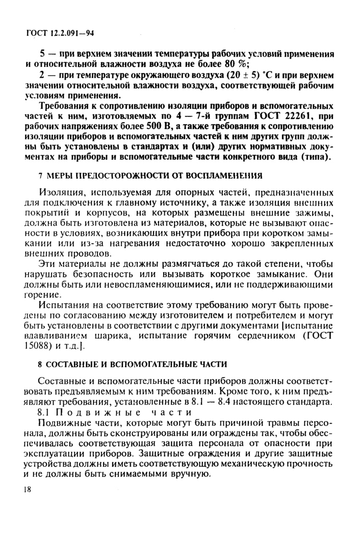 Страница 18