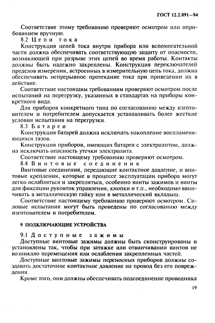 Страница 19