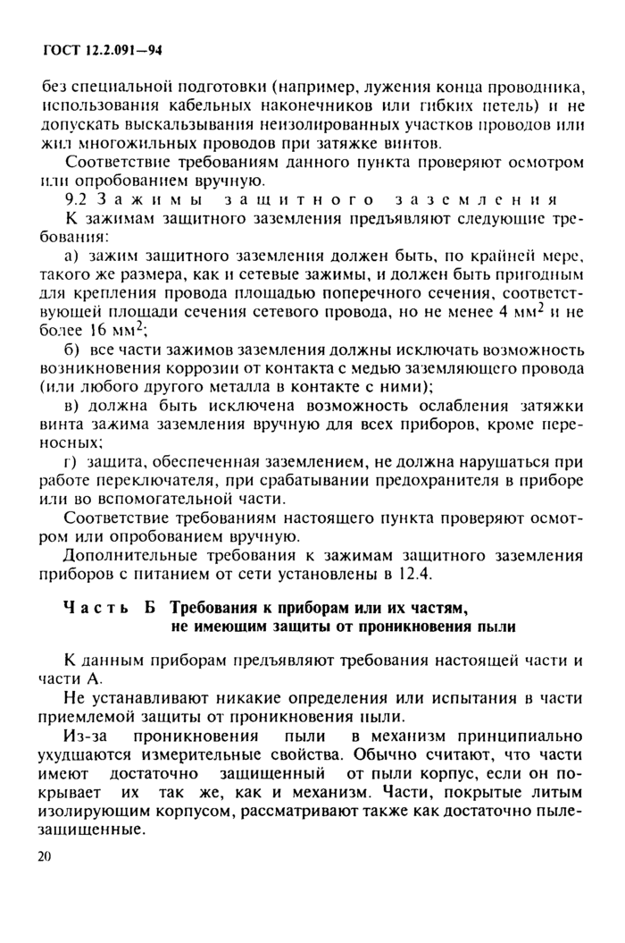 Страница 20