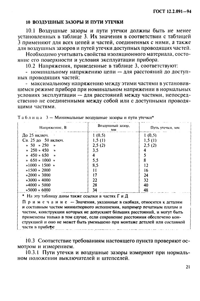 Страница 21