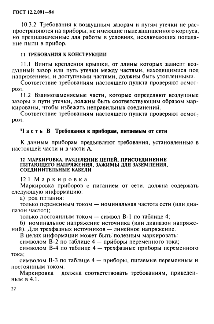 Страница 22