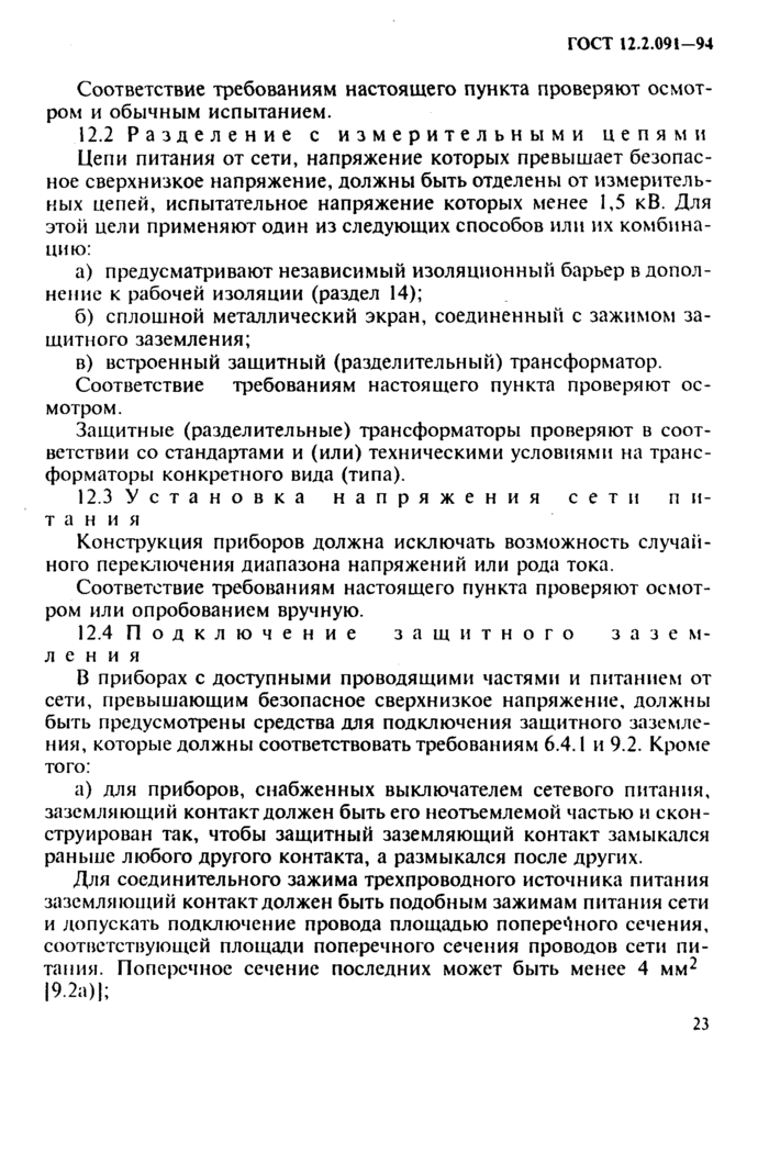 Страница 24